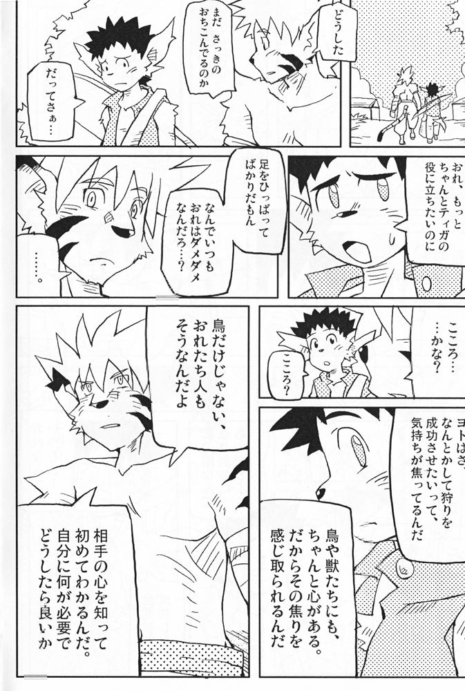 Armanis no Hon page 8 full