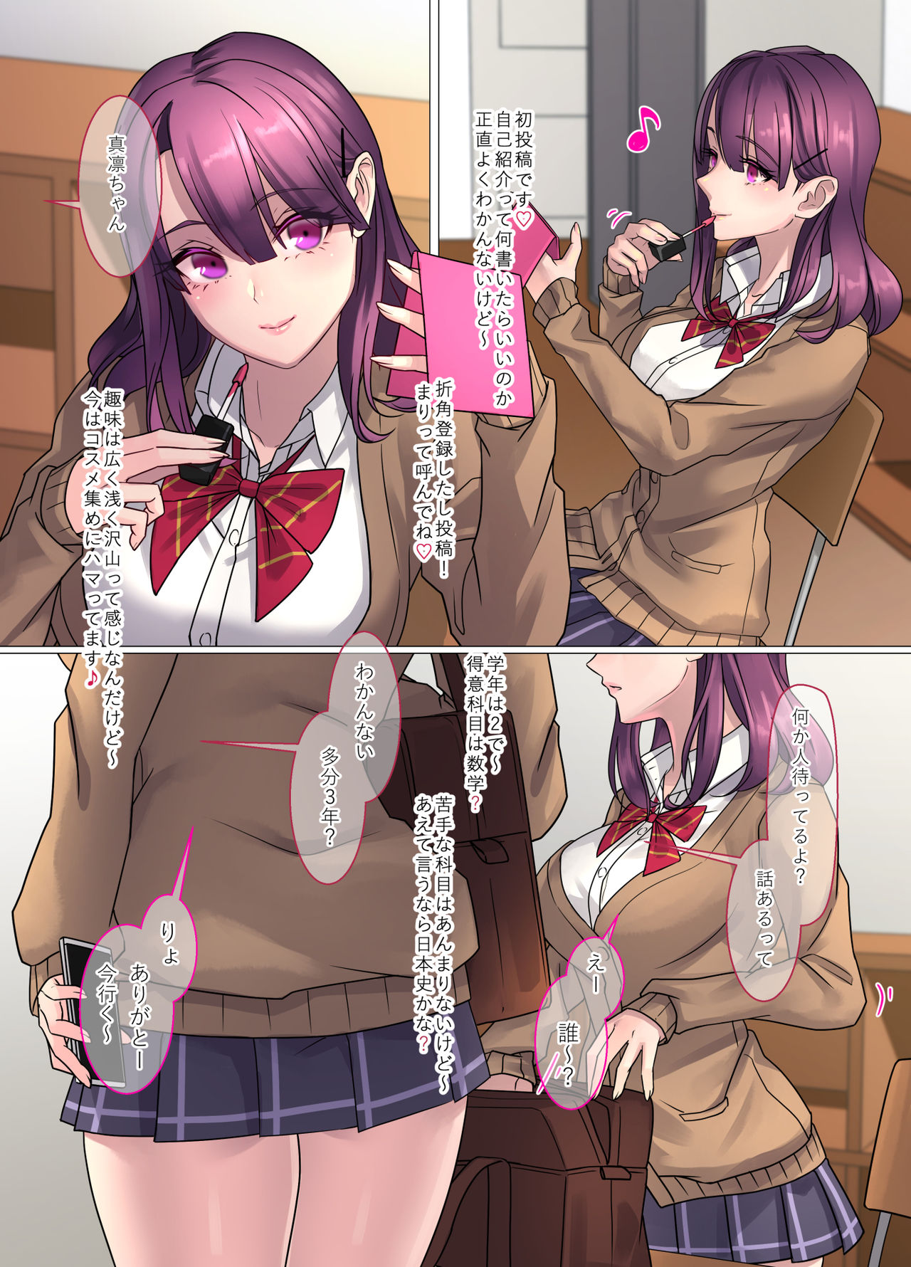 Pako ★ Log ~Houtou Joshi no Seijijou~ Volume 01 - Marin Hen page 2 full