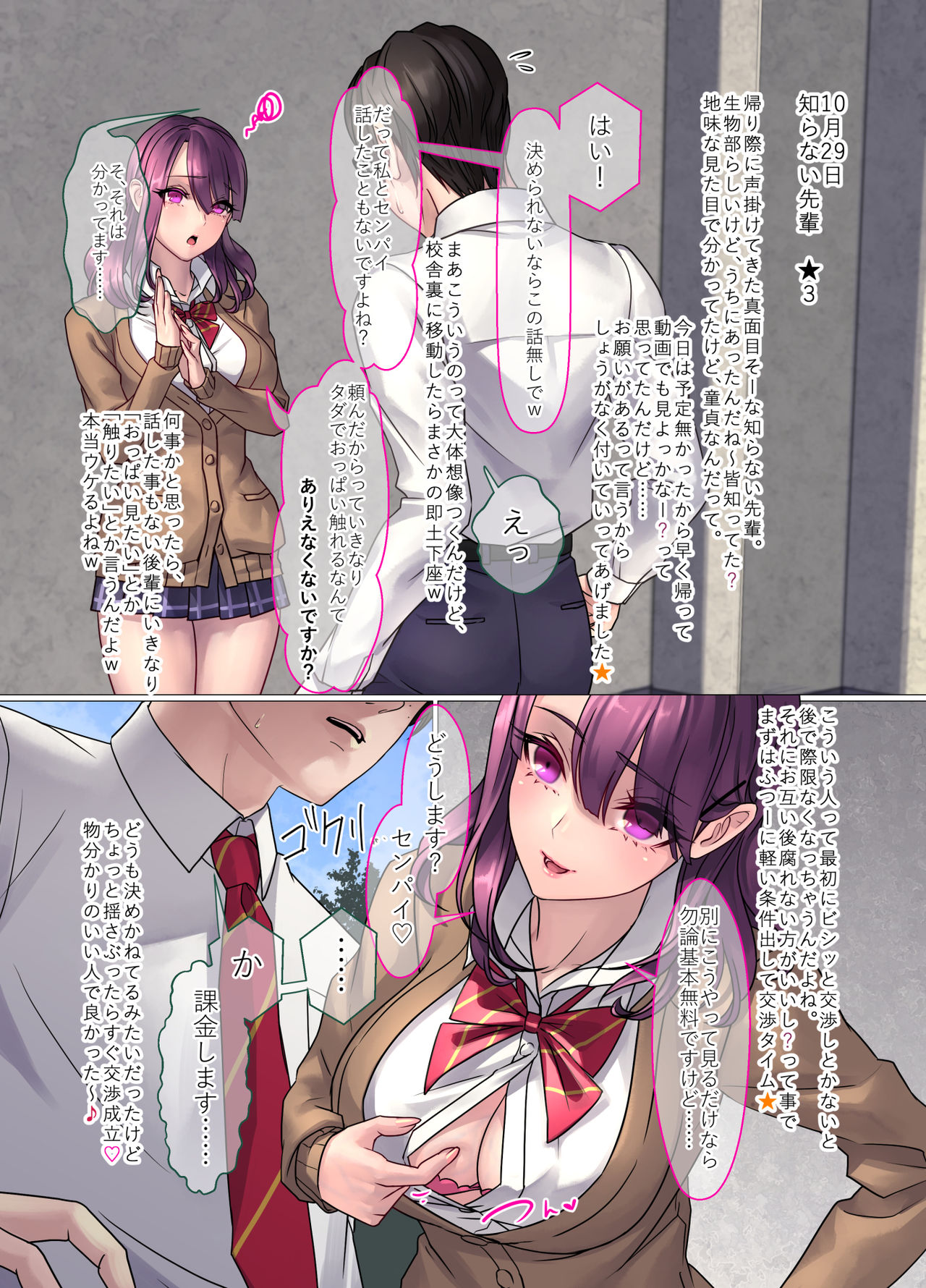 Pako ★ Log ~Houtou Joshi no Seijijou~ Volume 01 - Marin Hen page 6 full