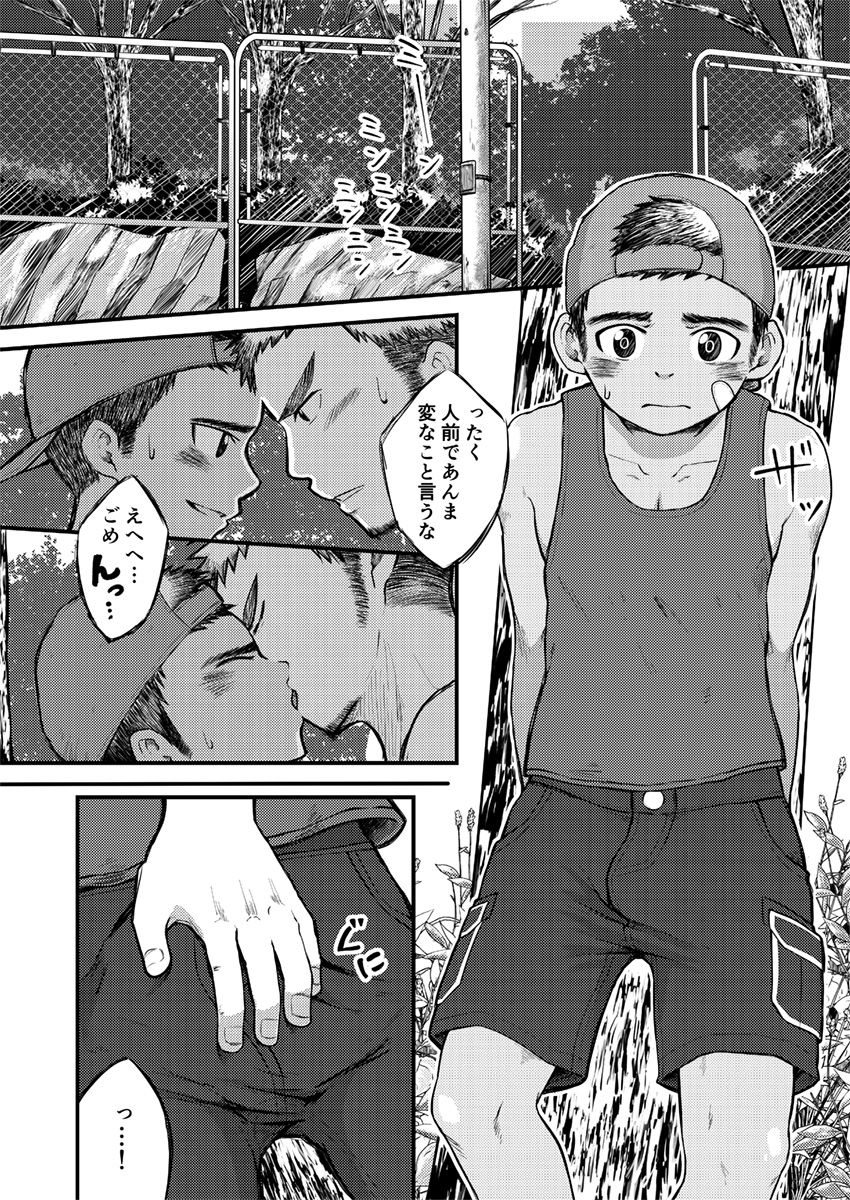 Namaiki Ken-kun Dekachin Nori-kun page 3 full