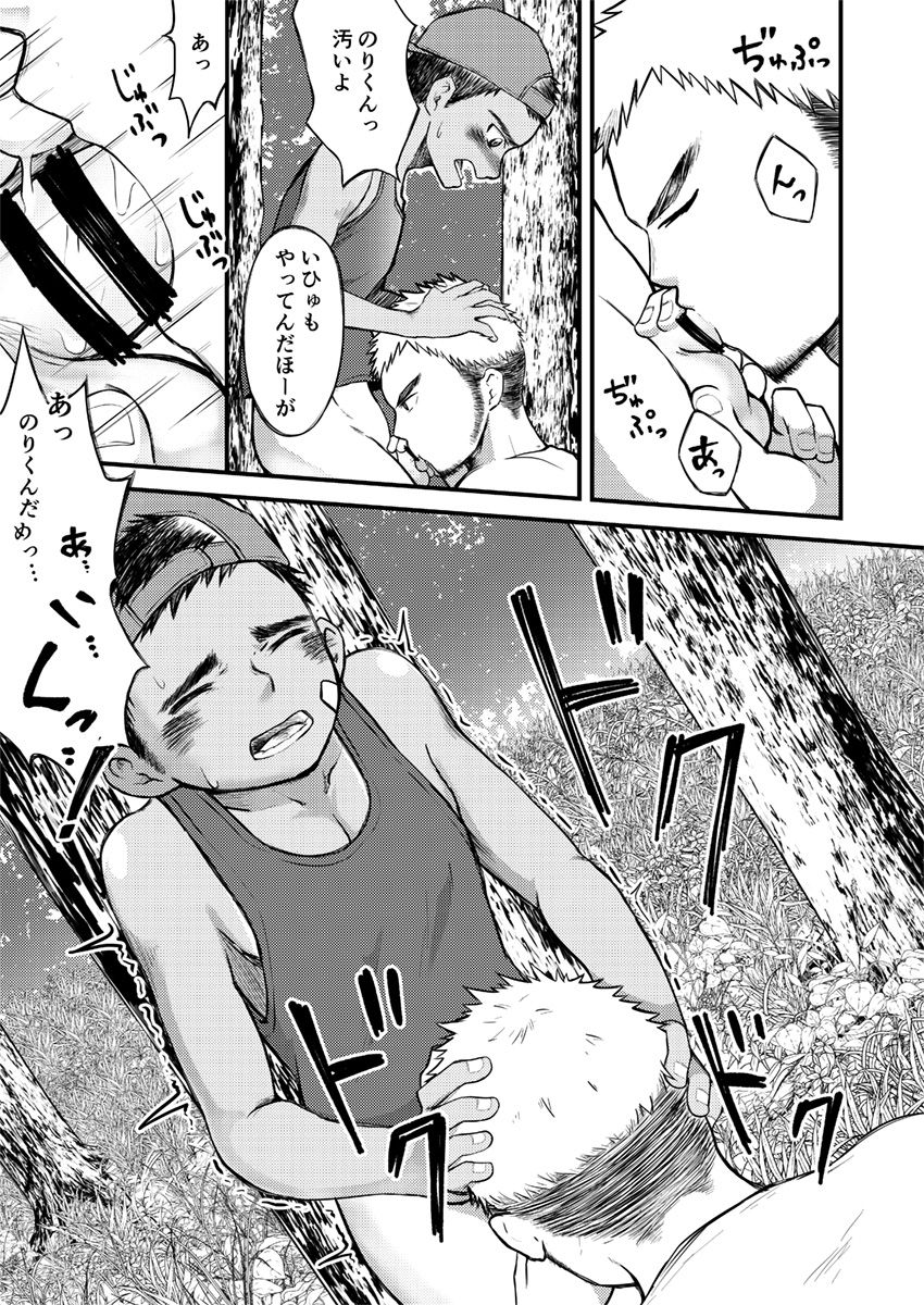 Namaiki Ken-kun Dekachin Nori-kun page 6 full