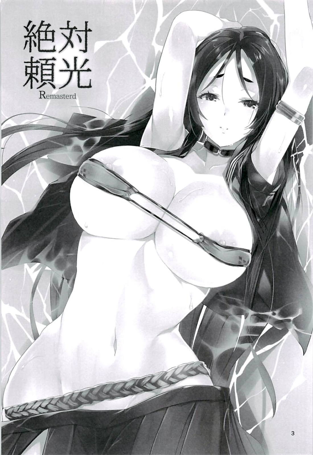 Zettai Raikou Remasterd page 2 full