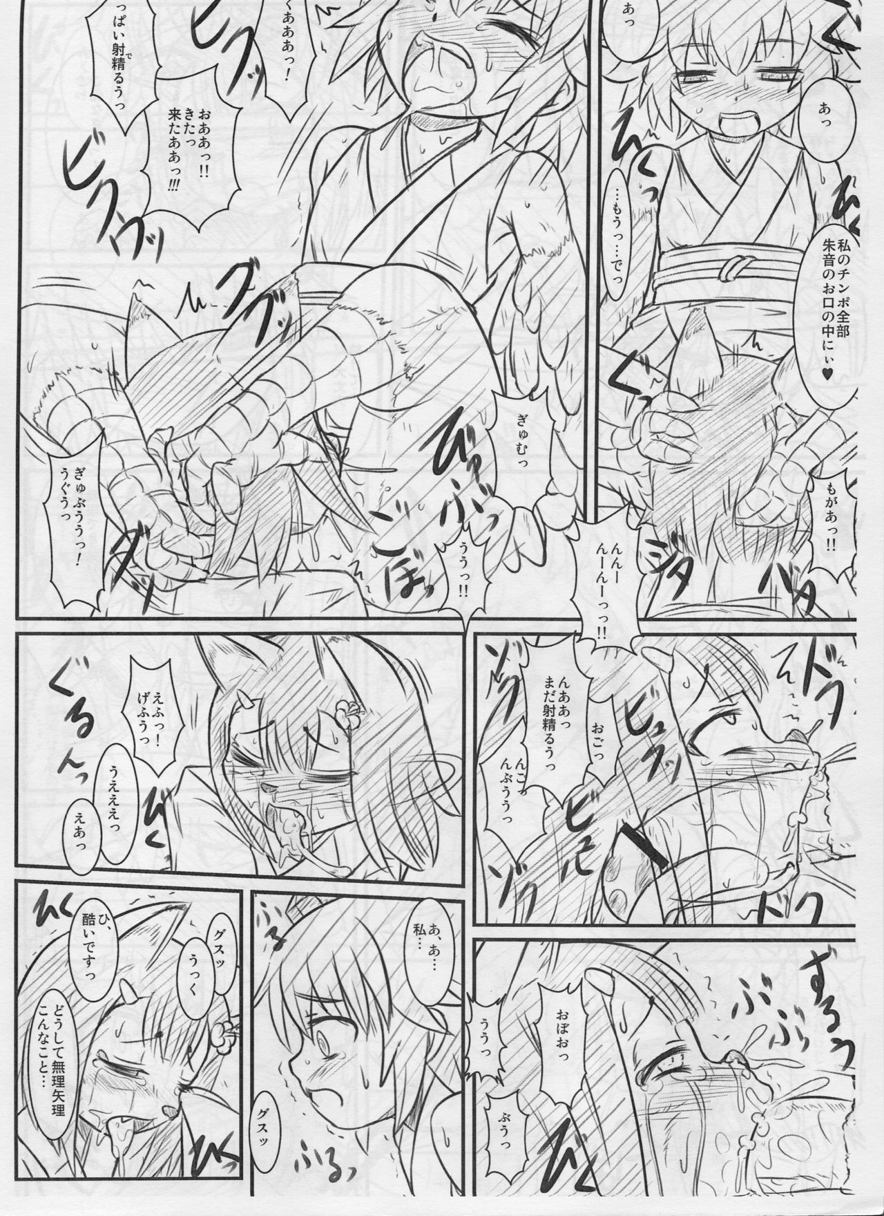 Kosuzume page 7 full