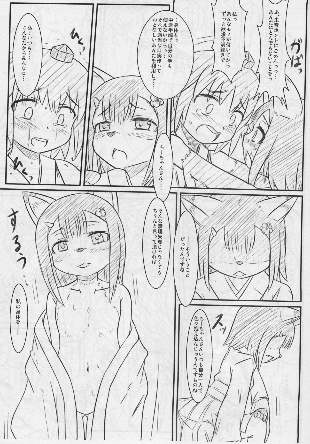 Kosuzume page 8 full