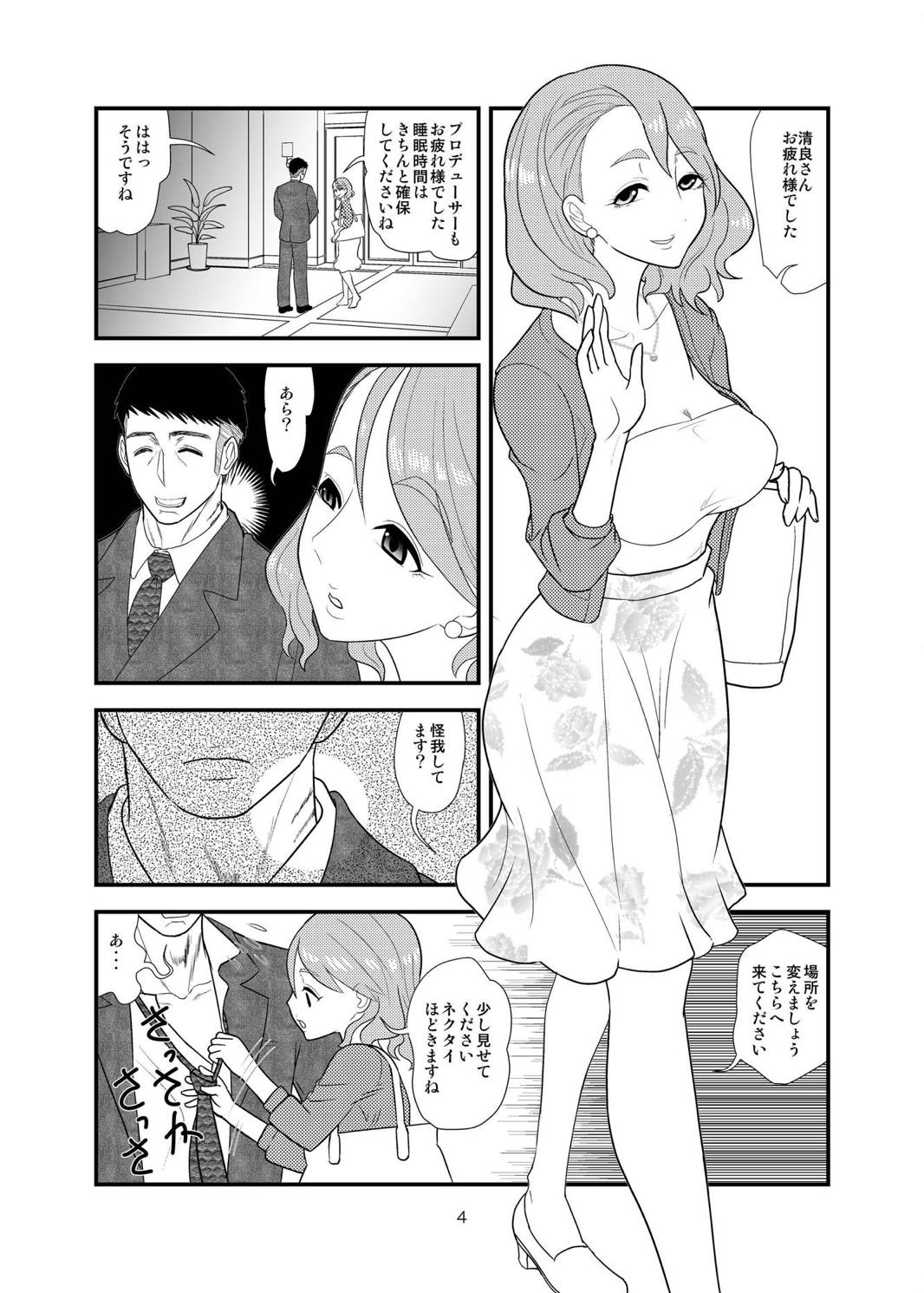 Kiyora-san no Nasugamama page 3 full
