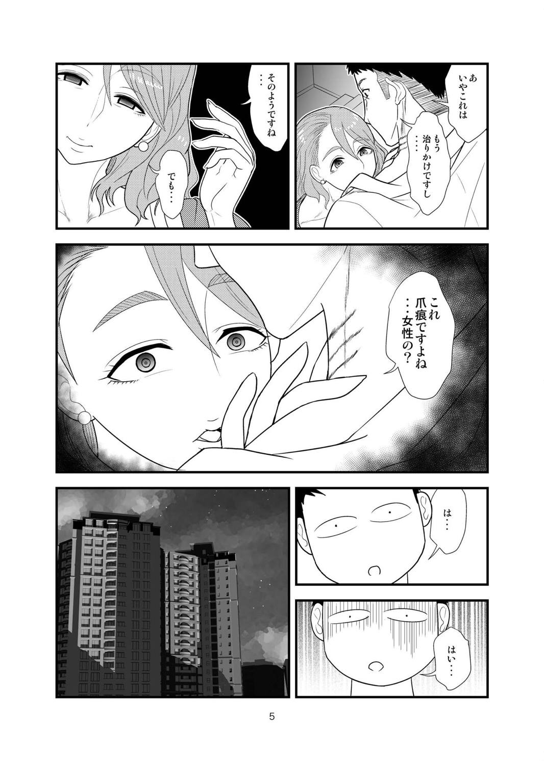 Kiyora-san no Nasugamama page 4 full