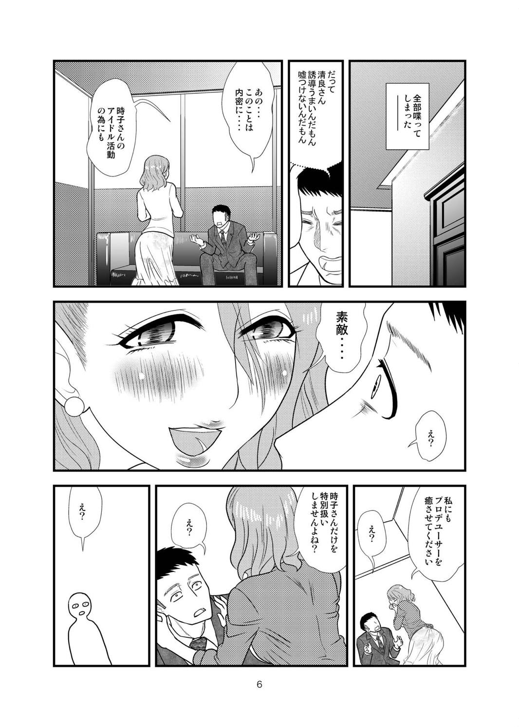 Kiyora-san no Nasugamama page 5 full