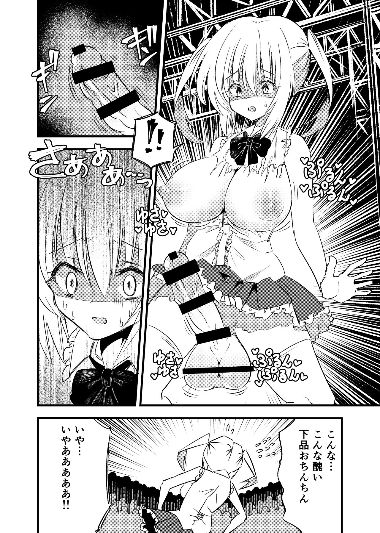 Kyouran Futanari Idol Jigoku page 7 full