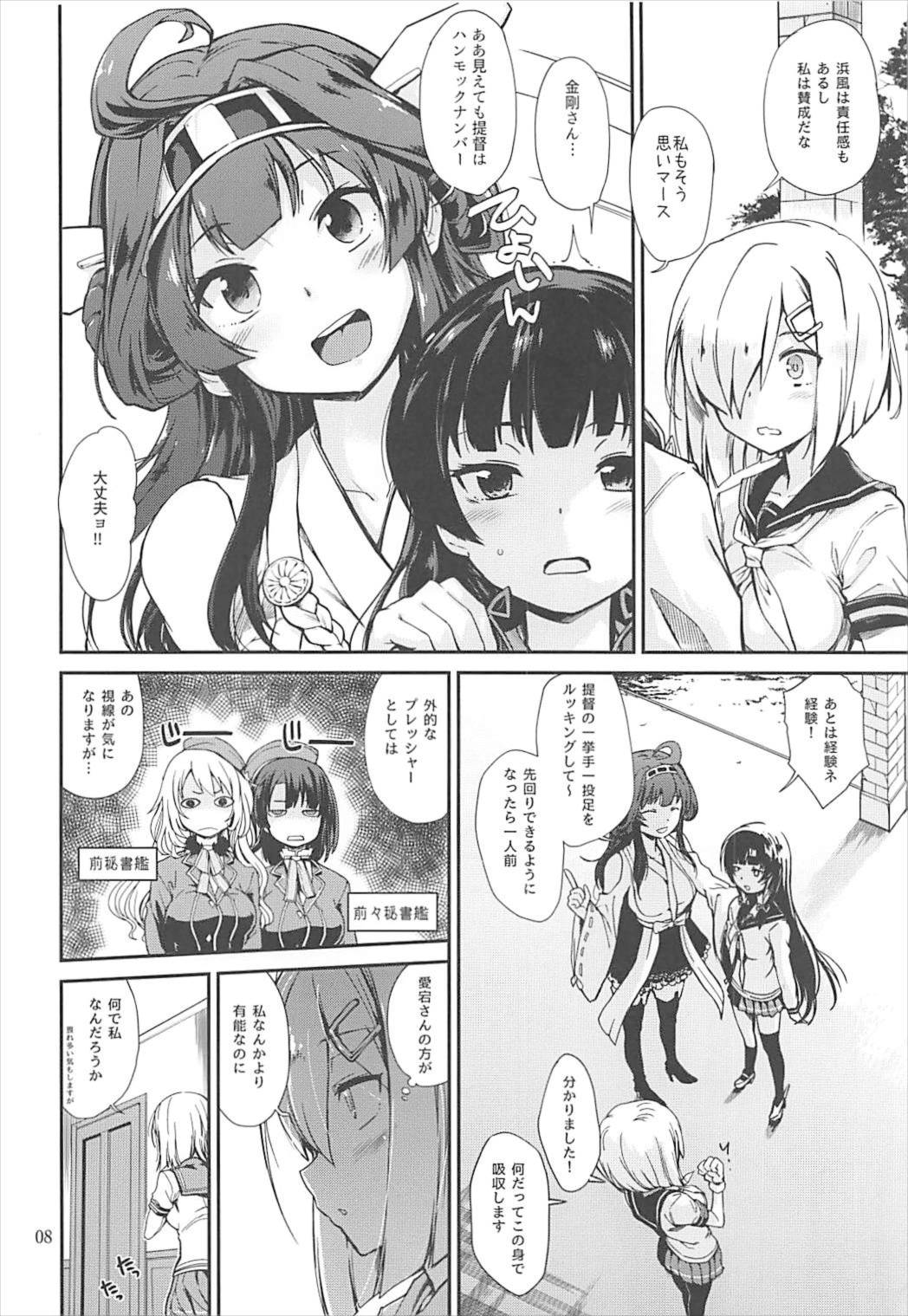 Komareru Hamakaze page 6 full