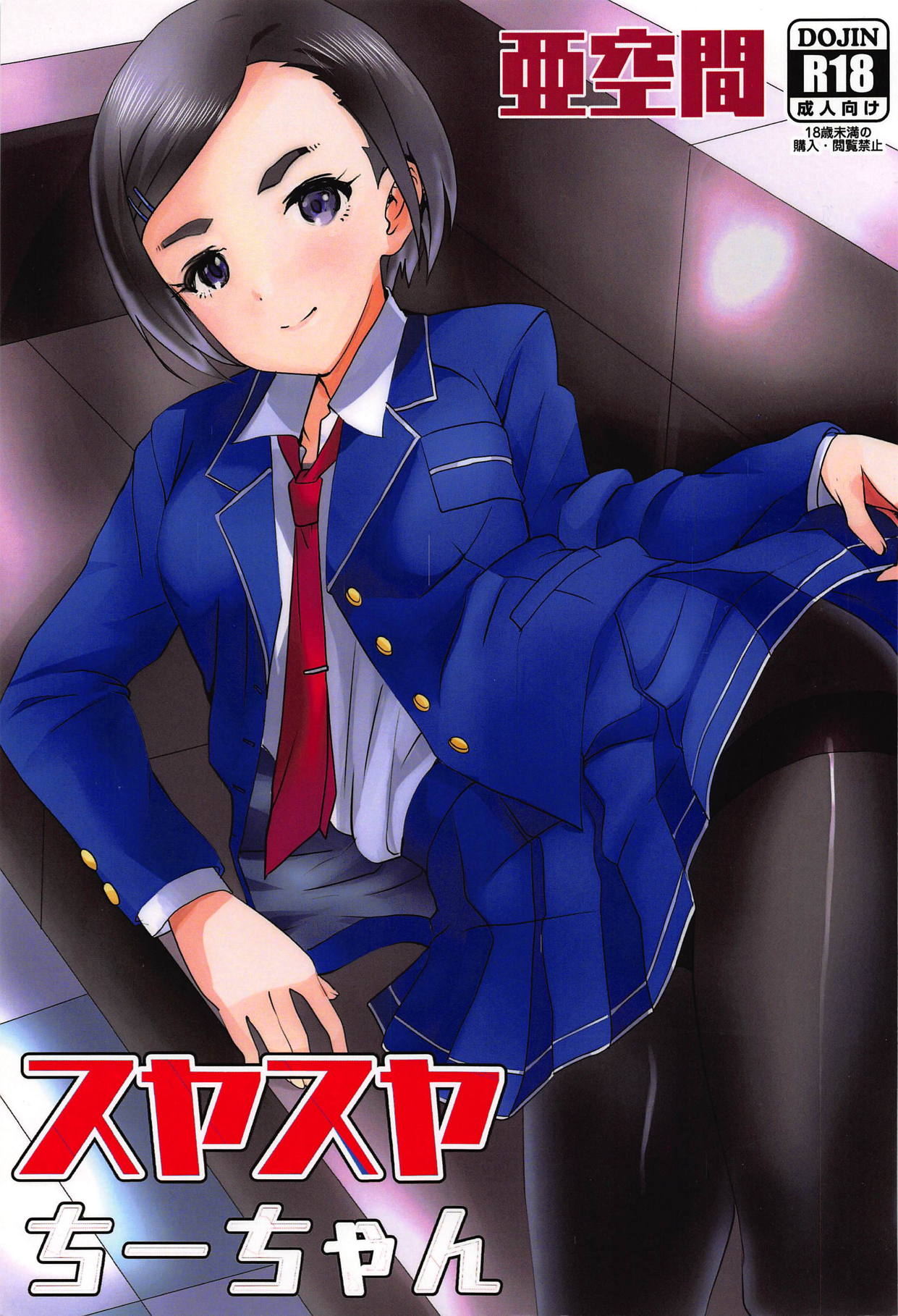 Suyasuya Chii-chan page 1 full