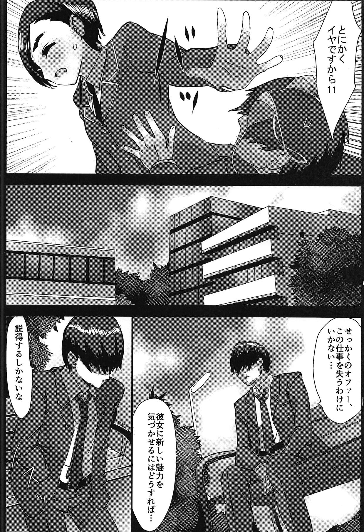 Suyasuya Chii-chan page 3 full