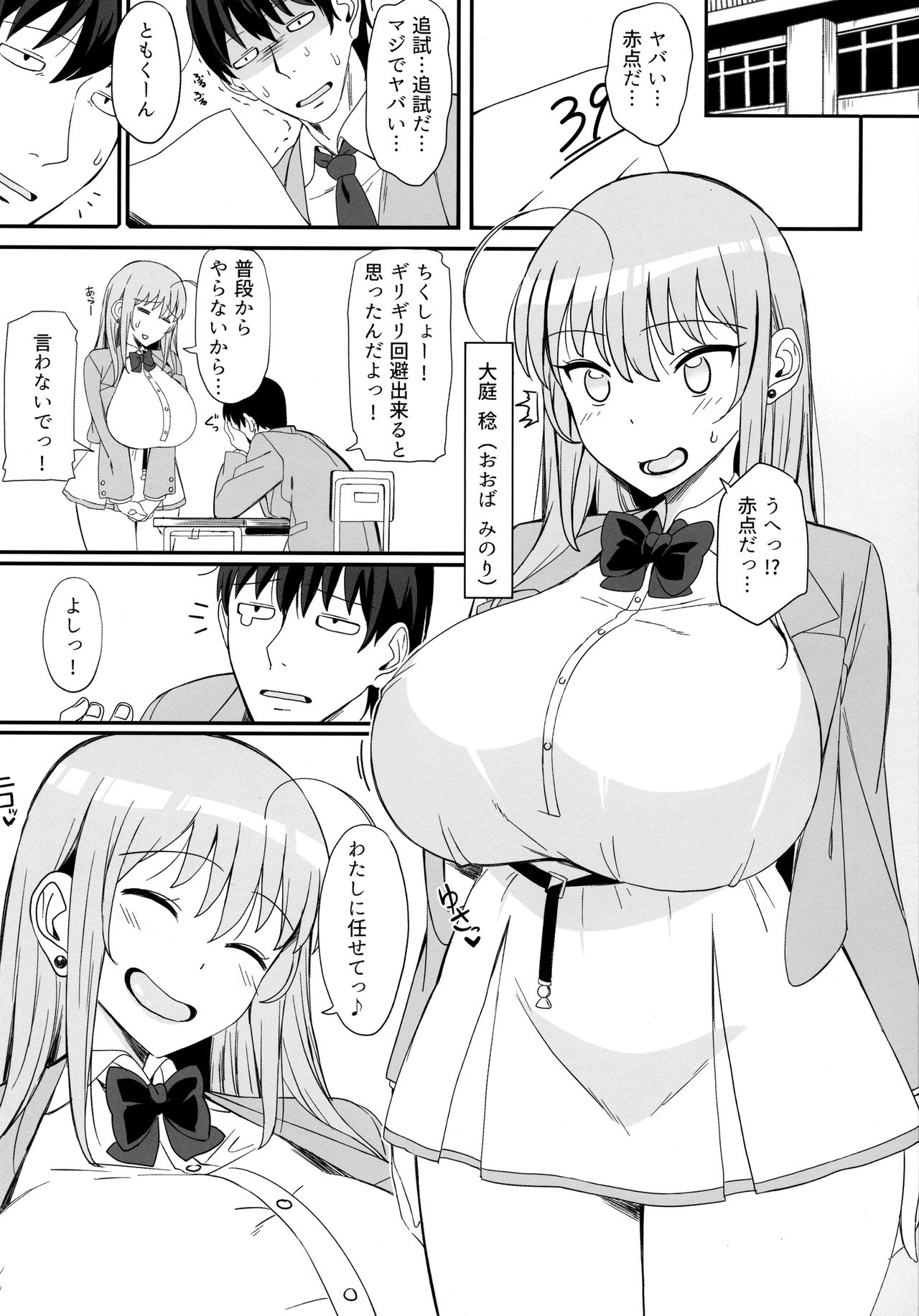 Minori Minotte. page 2 full