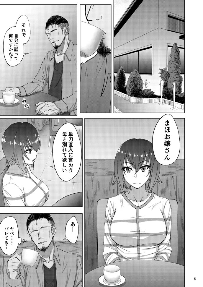 Nishizumi Maho no Shirubeki ja Nakatta Koto Zen page 3 full