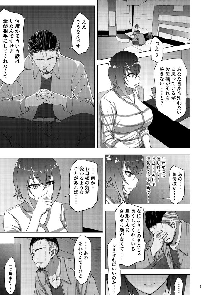 Nishizumi Maho no Shirubeki ja Nakatta Koto Zen page 7 full
