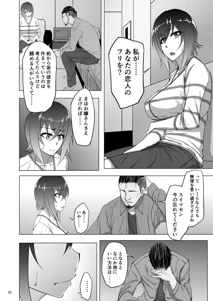 Nishizumi Maho no Shirubeki ja Nakatta Koto Zen page 8 full