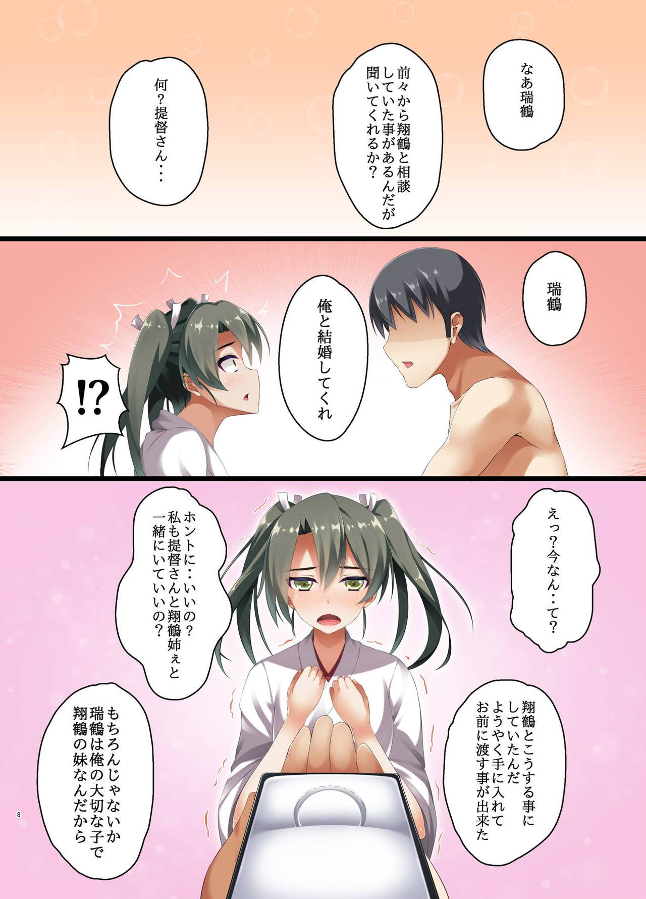 Junai Collection Gokousen page 8 full