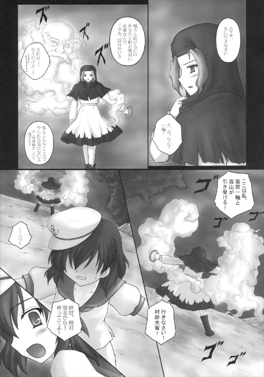 Toramaru 2! page 10 full