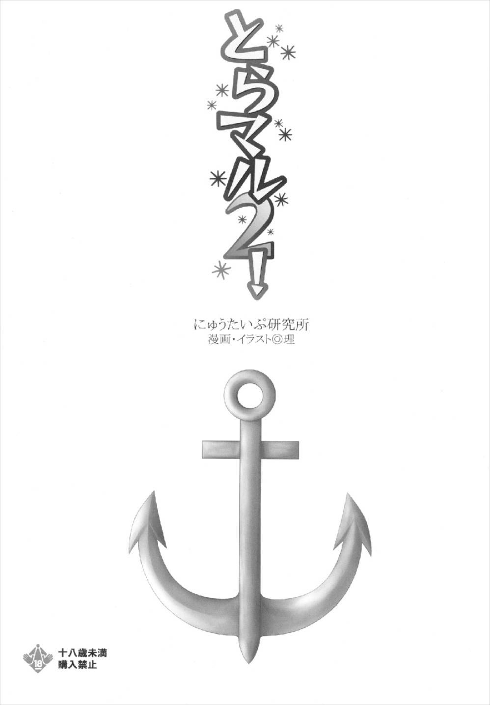 Toramaru 2! page 3 full