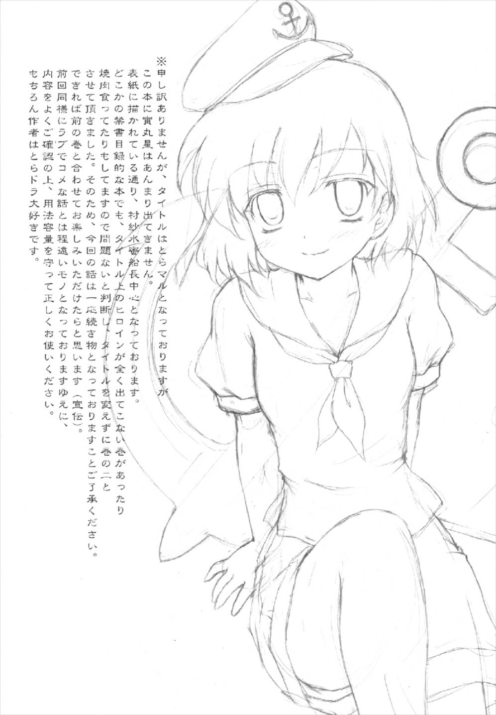 Toramaru 2! page 4 full