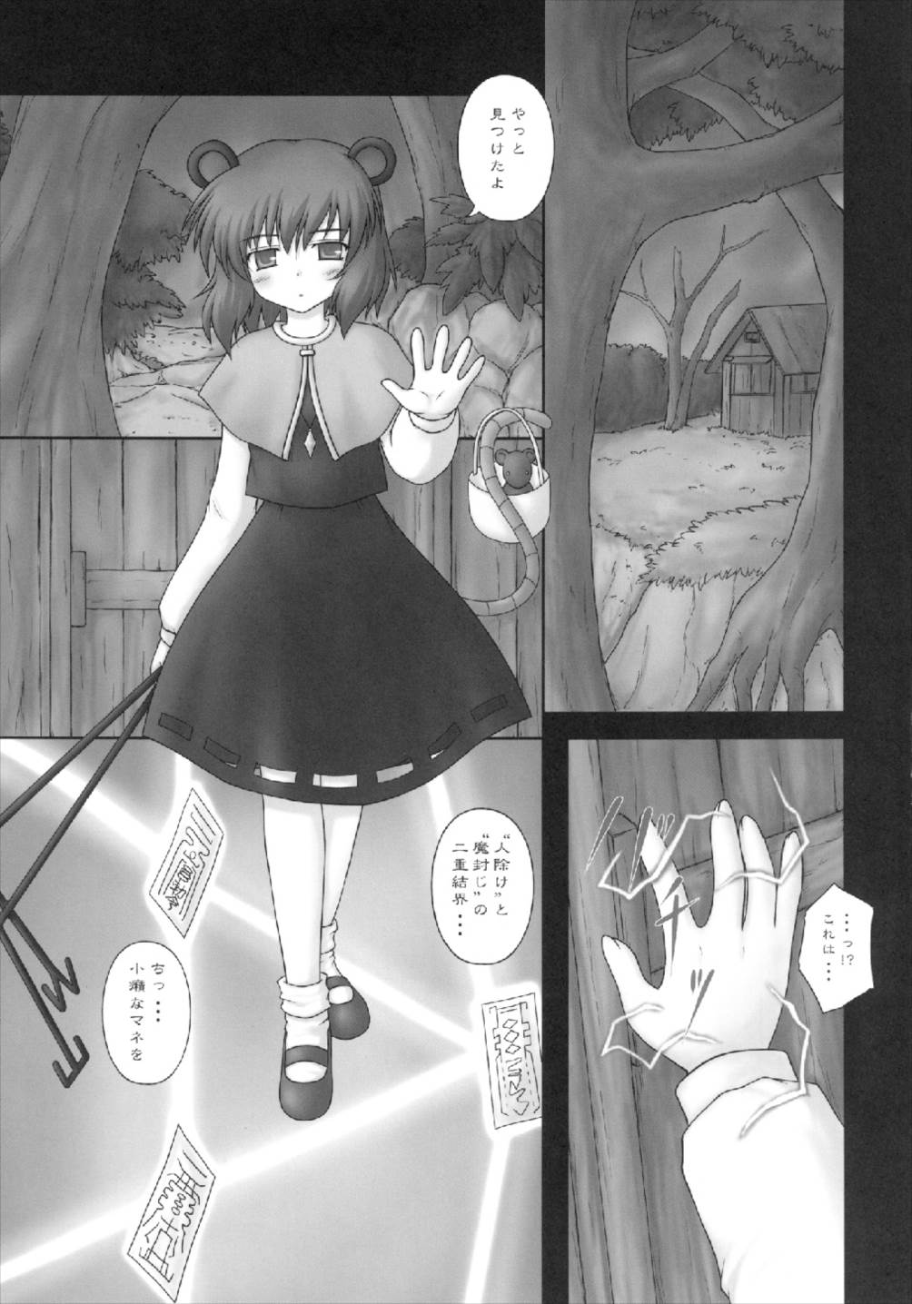 Toramaru 2! page 5 full