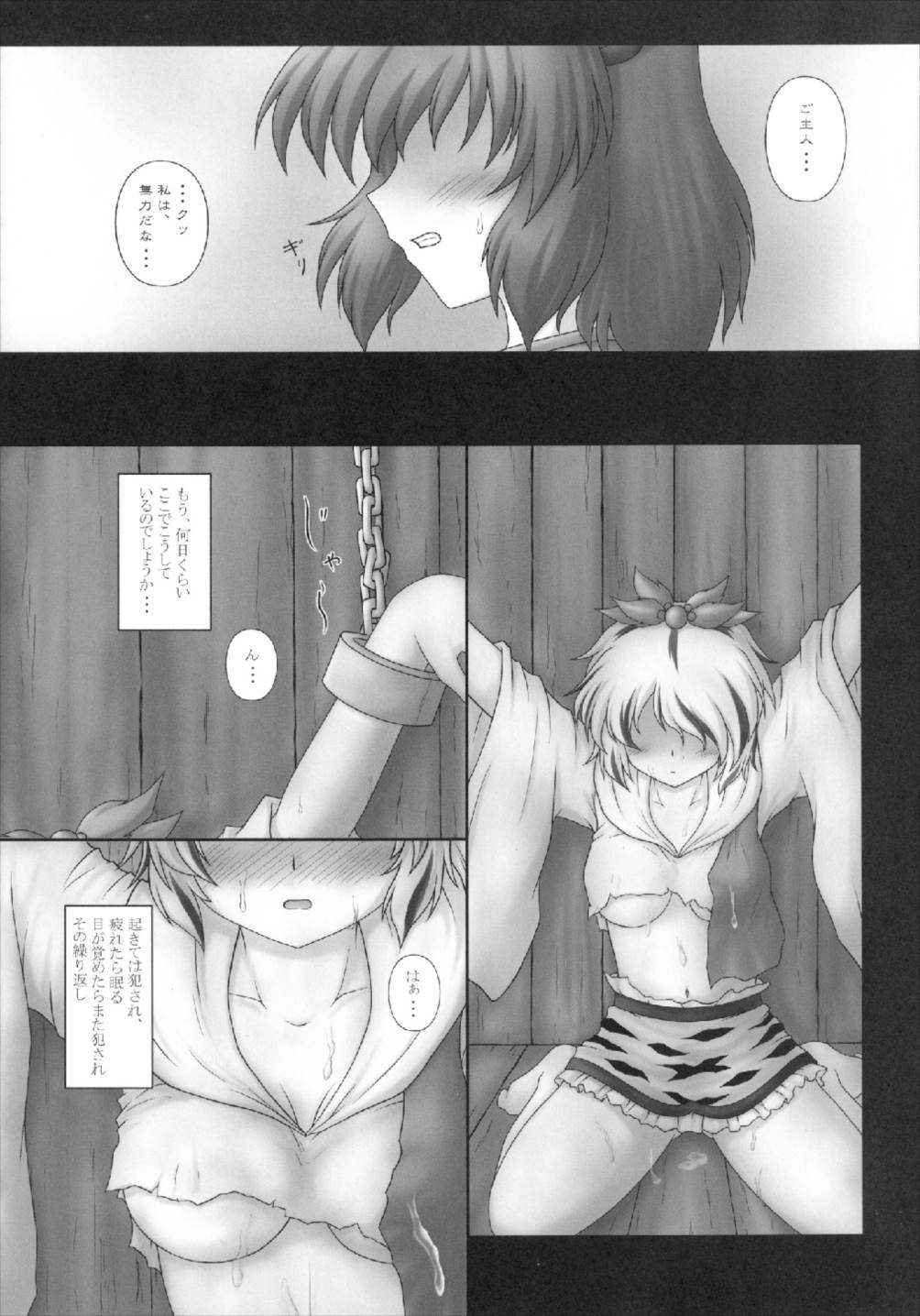 Toramaru 2! page 6 full