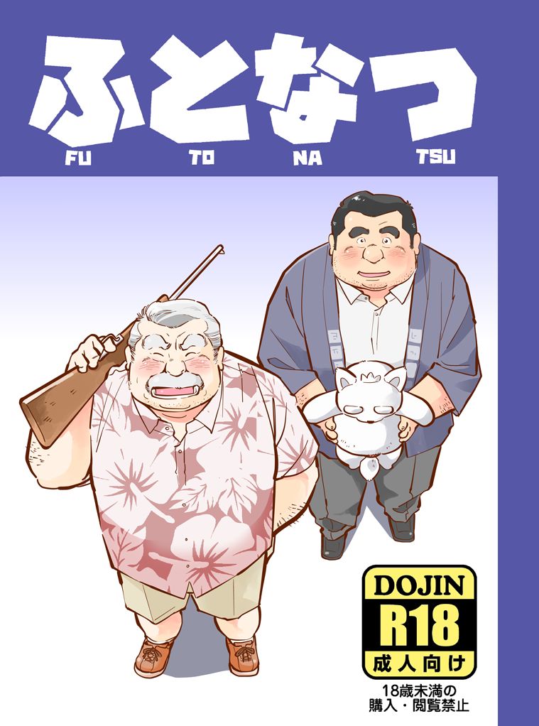 Futonatsu page 1 full