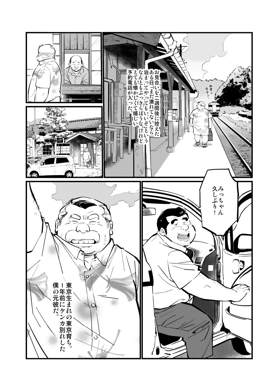 Futonatsu page 4 full