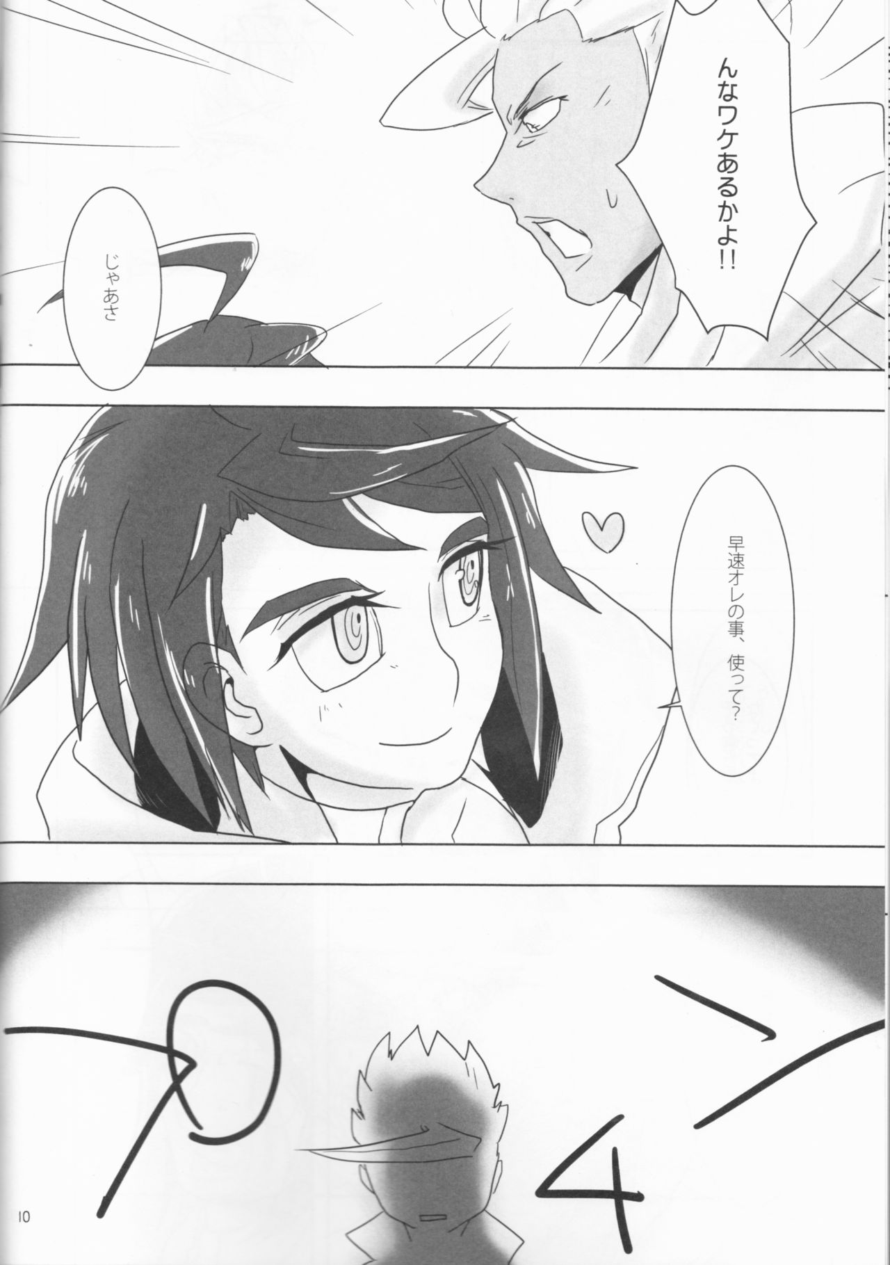 Barbatos wa Mikazuki-san no Taisetsu na Mono o Ubatte Ikimashita page 10 full