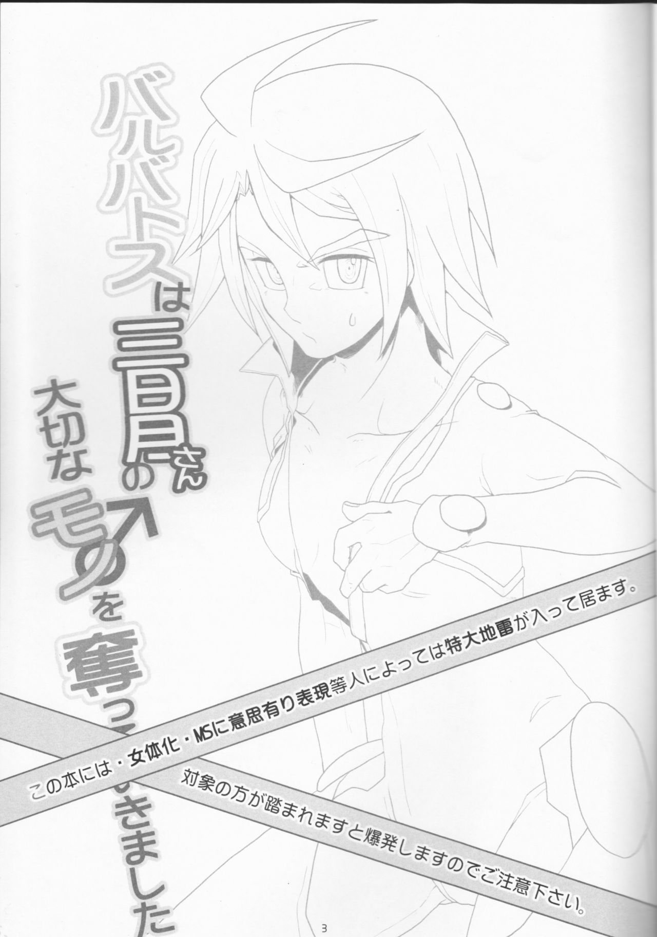 Barbatos wa Mikazuki-san no Taisetsu na Mono o Ubatte Ikimashita page 3 full