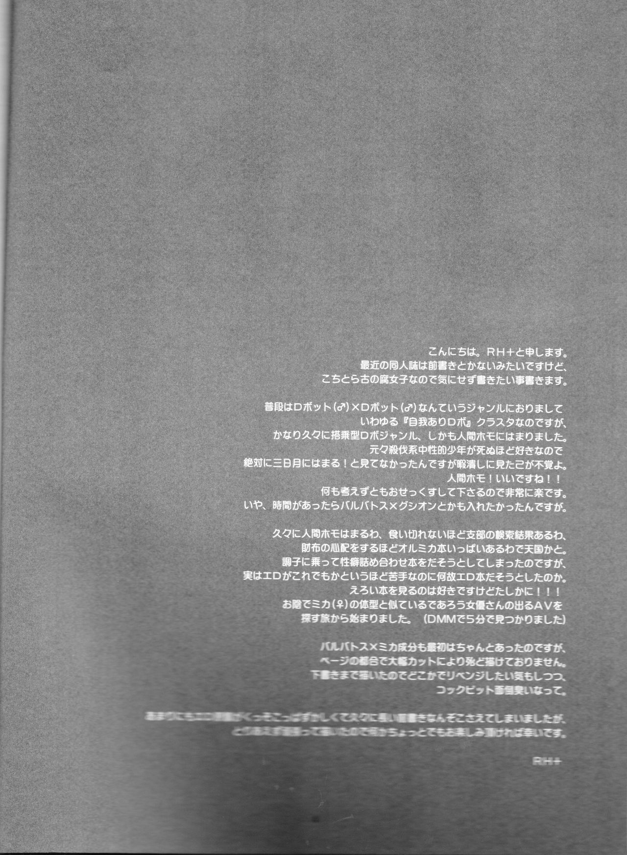 Barbatos wa Mikazuki-san no Taisetsu na Mono o Ubatte Ikimashita page 4 full