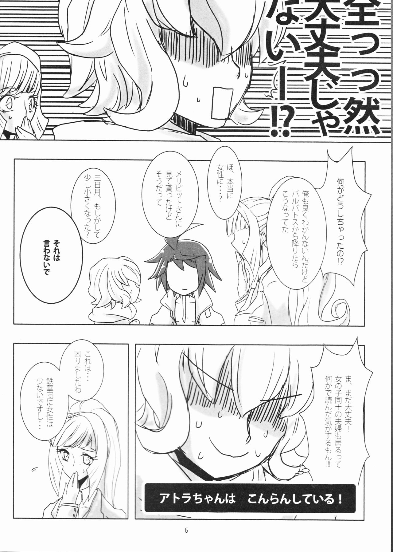 Barbatos wa Mikazuki-san no Taisetsu na Mono o Ubatte Ikimashita page 6 full