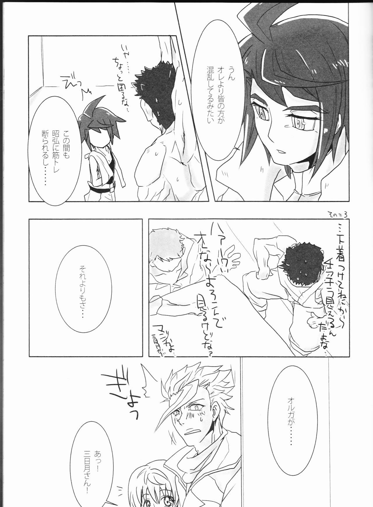 Barbatos wa Mikazuki-san no Taisetsu na Mono o Ubatte Ikimashita page 7 full