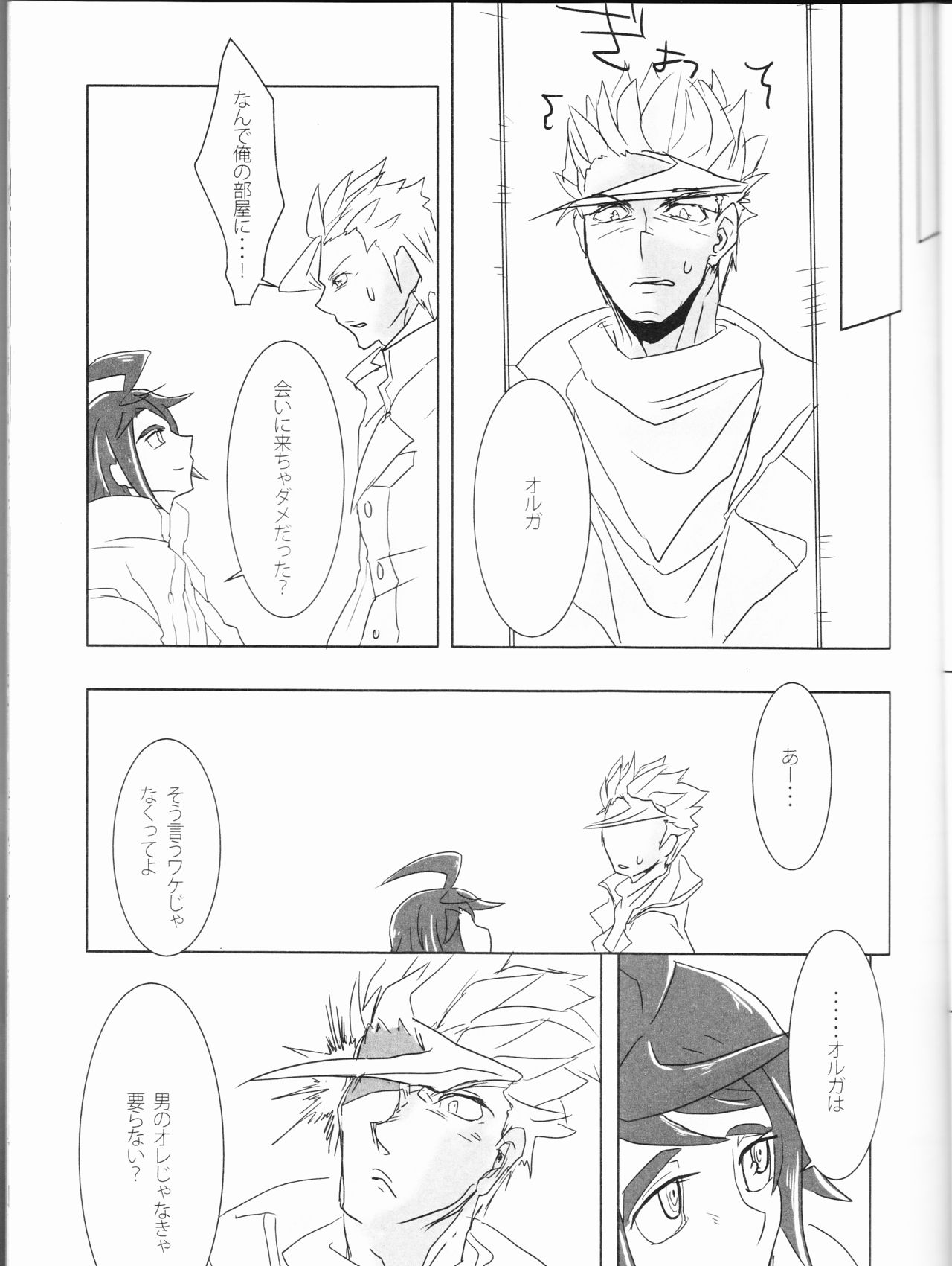 Barbatos wa Mikazuki-san no Taisetsu na Mono o Ubatte Ikimashita page 9 full