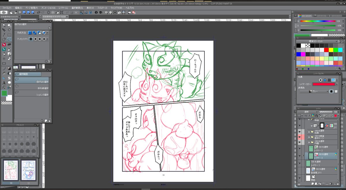 Inaka Kemono, Jikyuu 540 Yen page 10 full