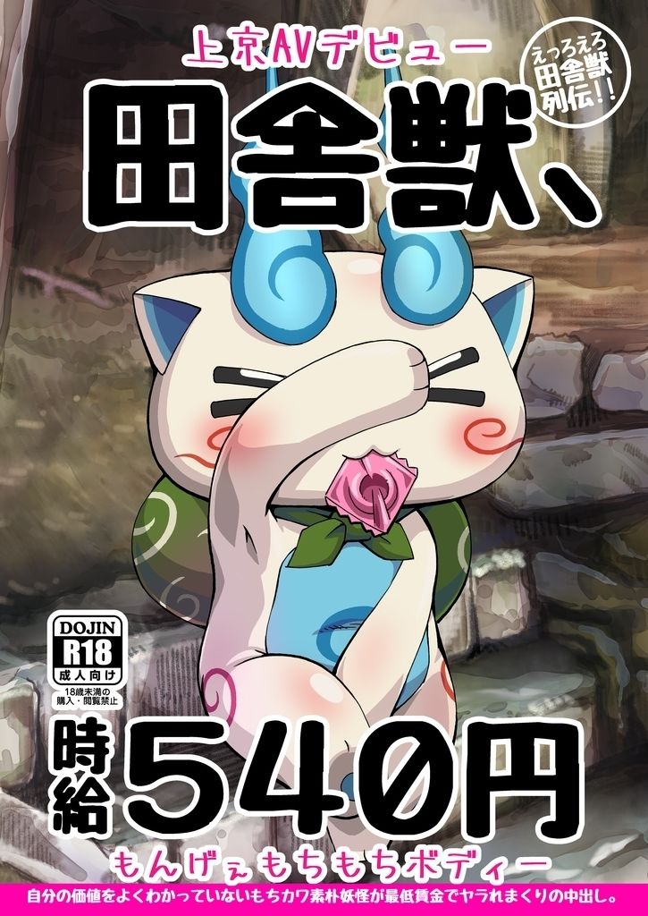 Inaka Kemono, Jikyuu 540 Yen page 2 full