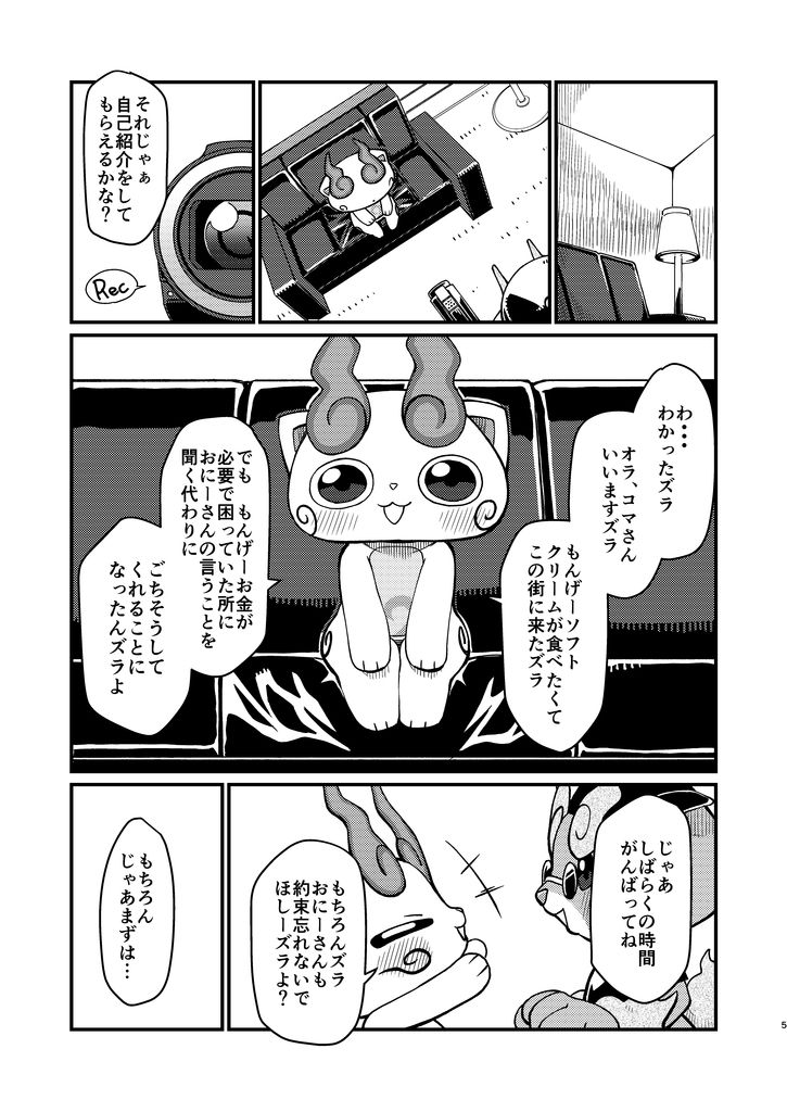 Inaka Kemono, Jikyuu 540 Yen page 3 full