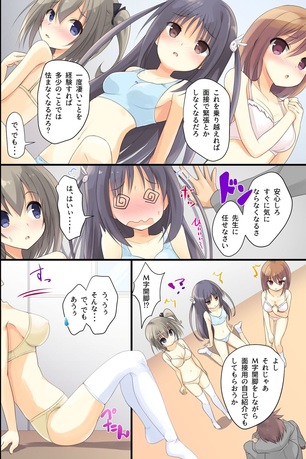 Iinari JK Dekiagari! ~ Saimin Seito Shidou ~ page 10 full