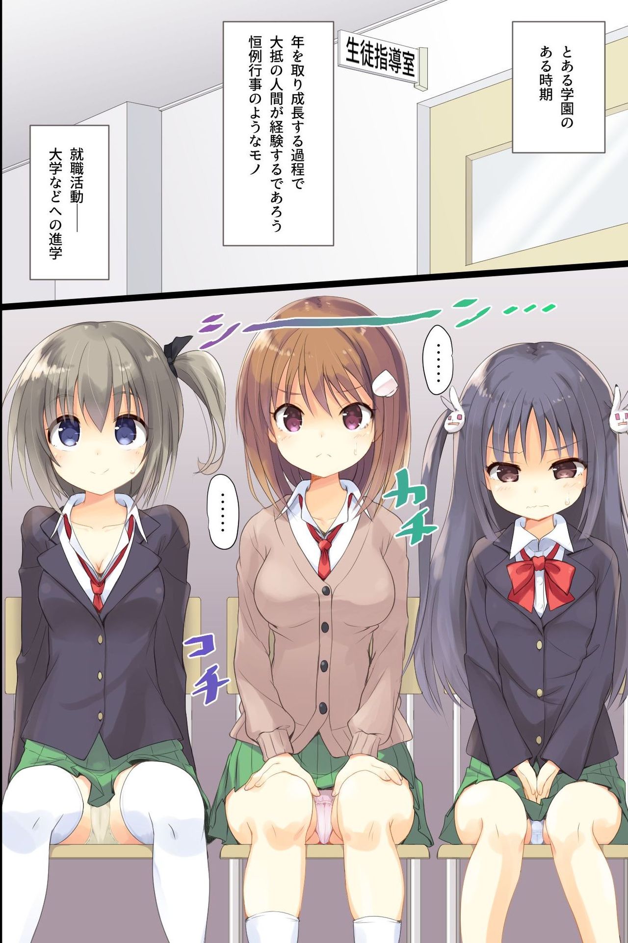 Iinari JK Dekiagari! ~ Saimin Seito Shidou ~ page 2 full