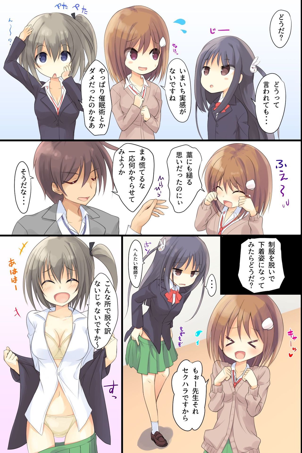 Iinari JK Dekiagari! ~ Saimin Seito Shidou ~ page 7 full