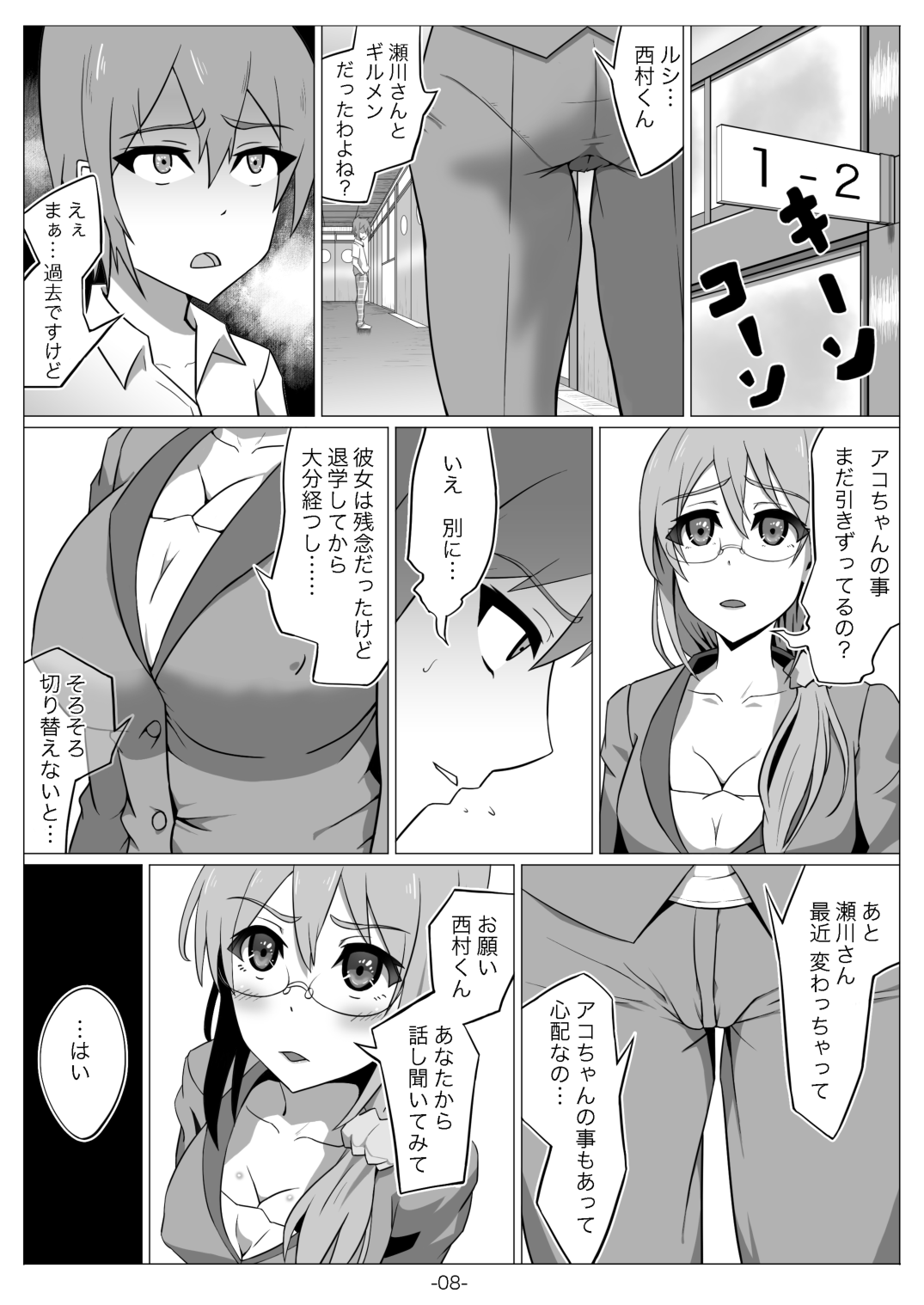 Netoge no Motoyome wa Nikubenki ja Nai to Omotta? page 9 full