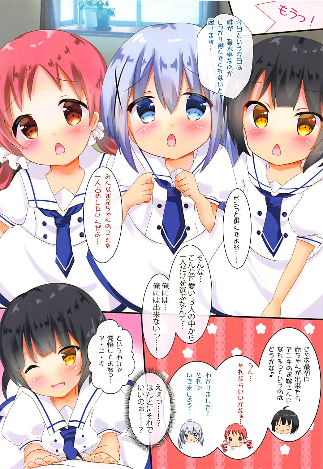 Kozukuri Chimahametai page 3 full