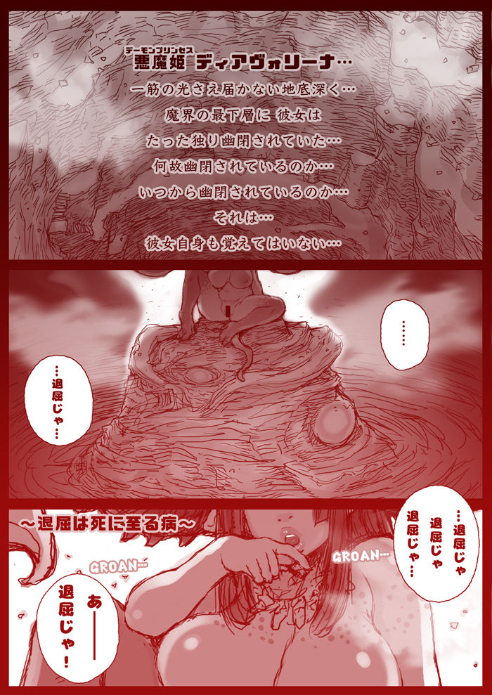 DIAVOLINA 〜the DEMON PRINCESS〜 page 1 full