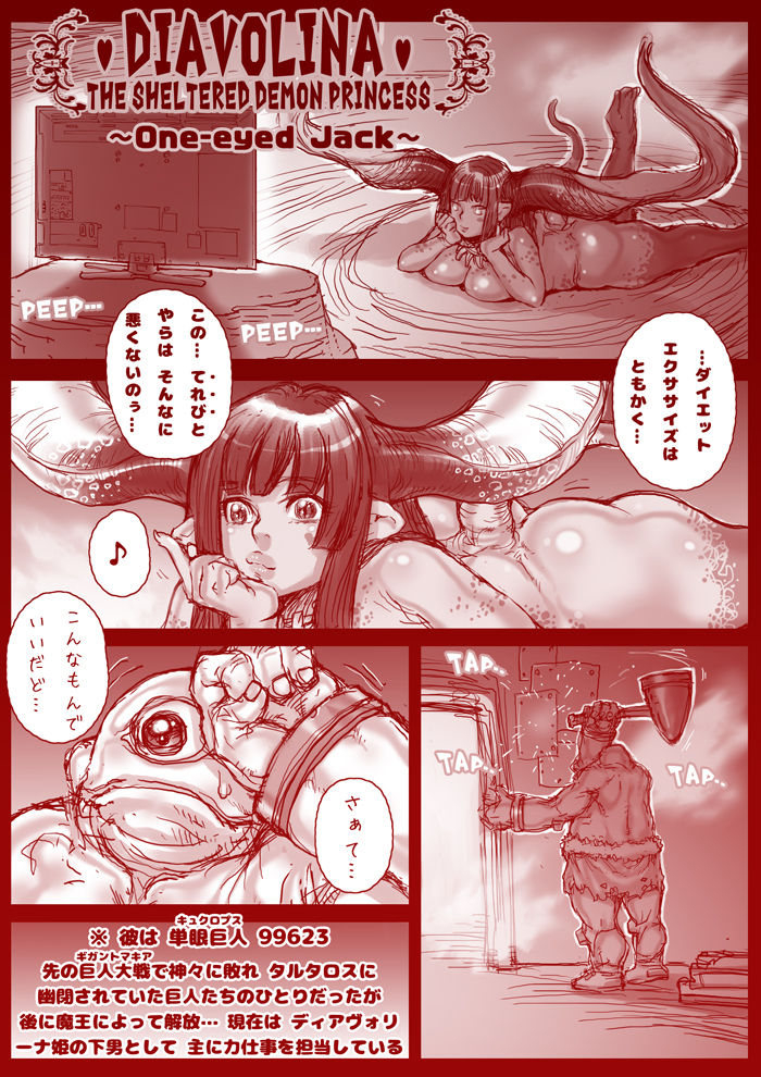 DIAVOLINA 〜the DEMON PRINCESS〜 page 9 full