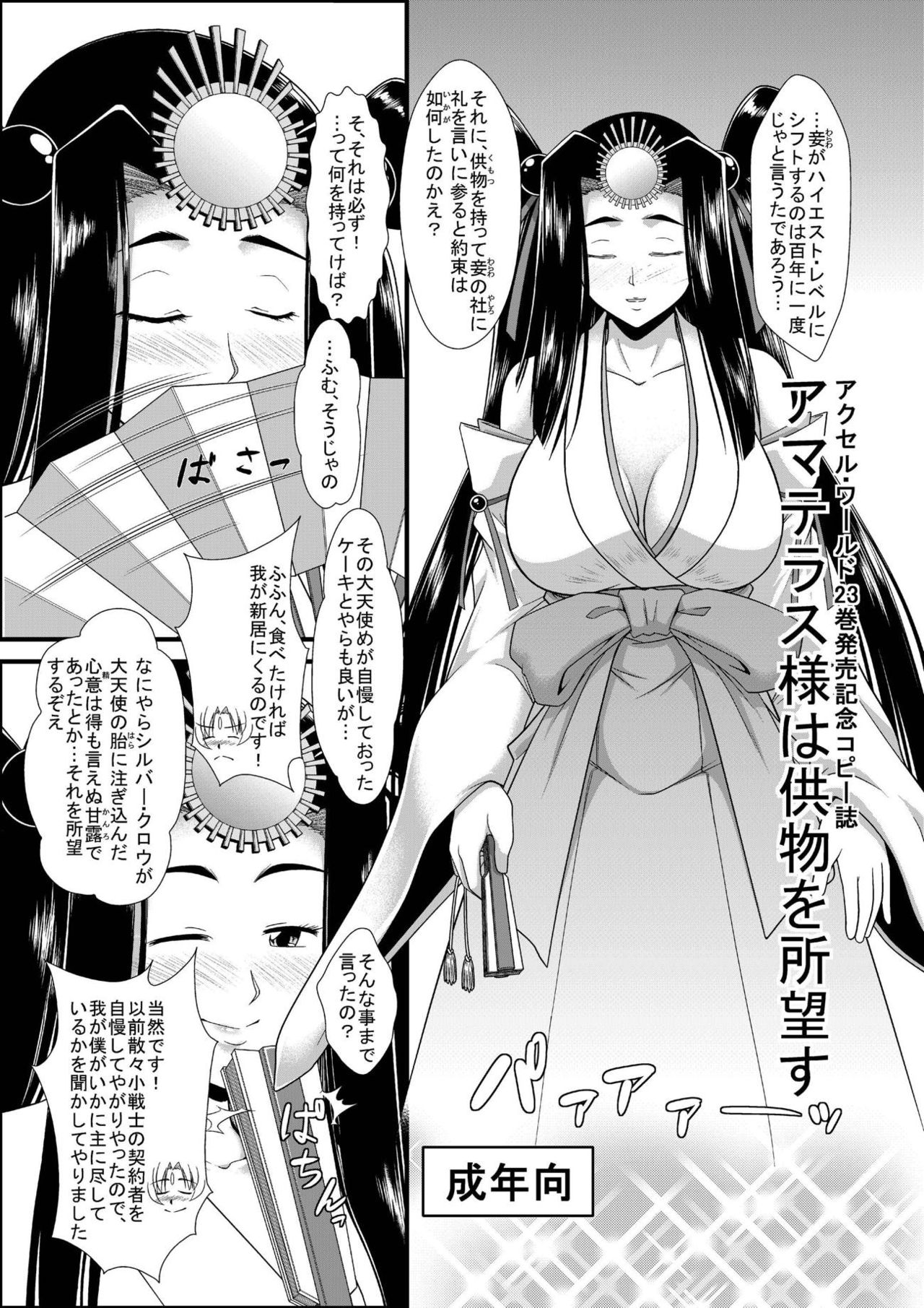 Amaterasu-sama wa Kumotsu o Shomousu page 1 full