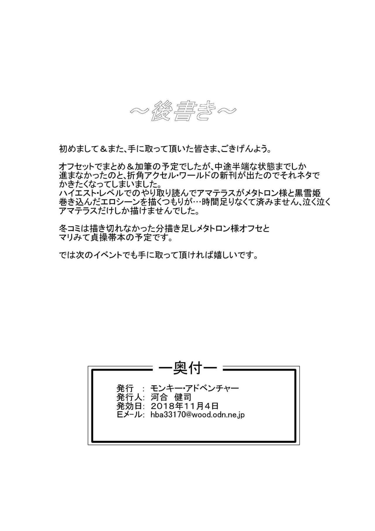 Amaterasu-sama wa Kumotsu o Shomousu page 6 full