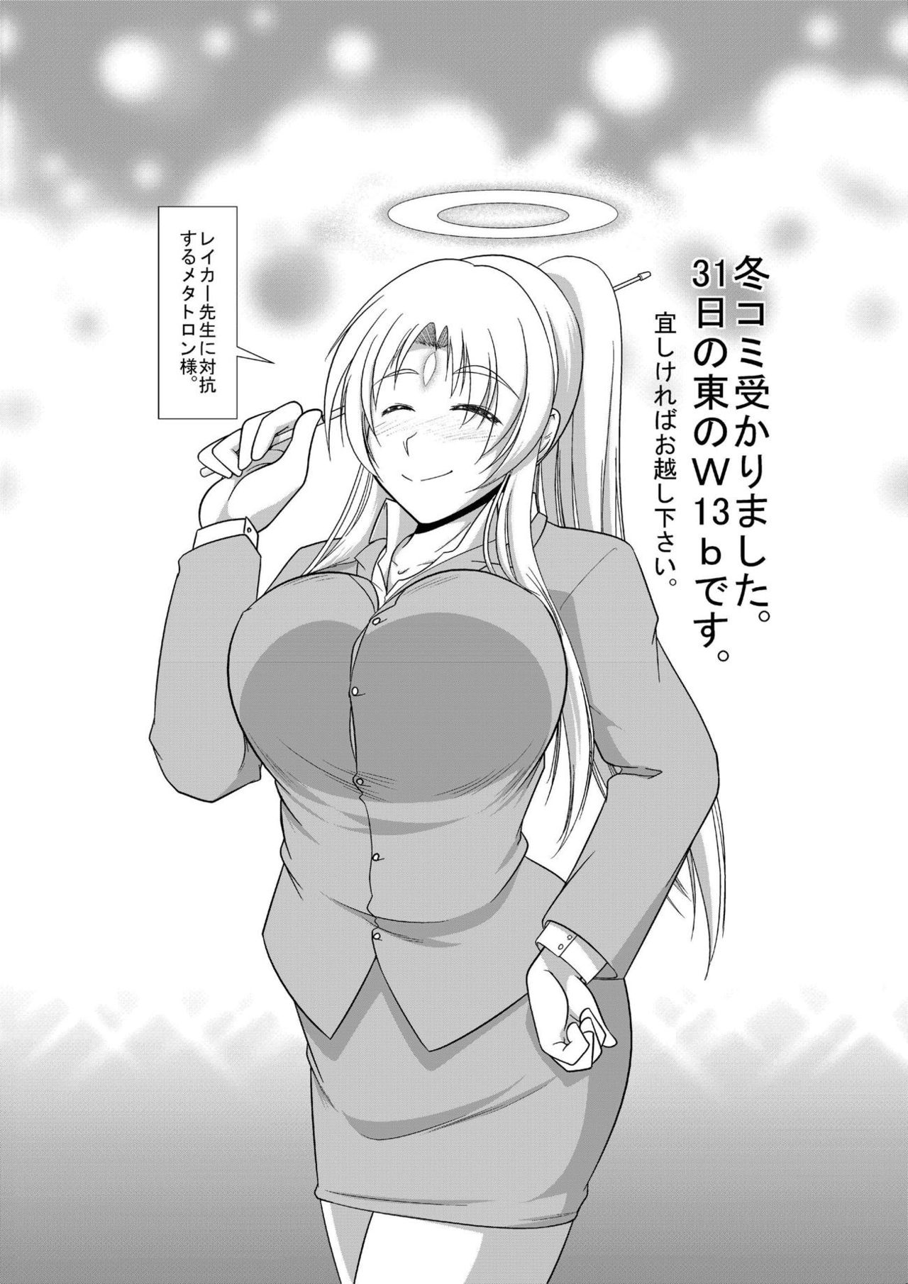 Amaterasu-sama wa Kumotsu o Shomousu page 7 full