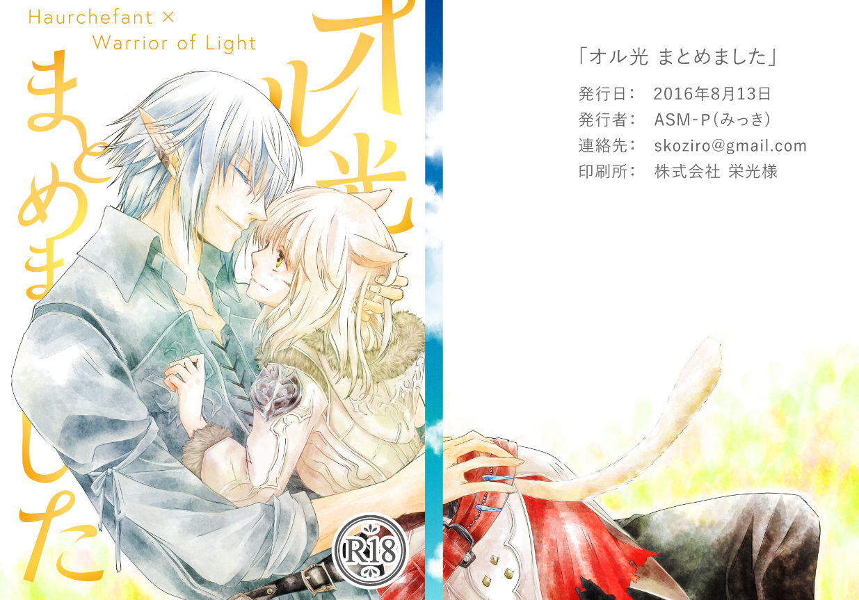 オル光まとめました page 1 full