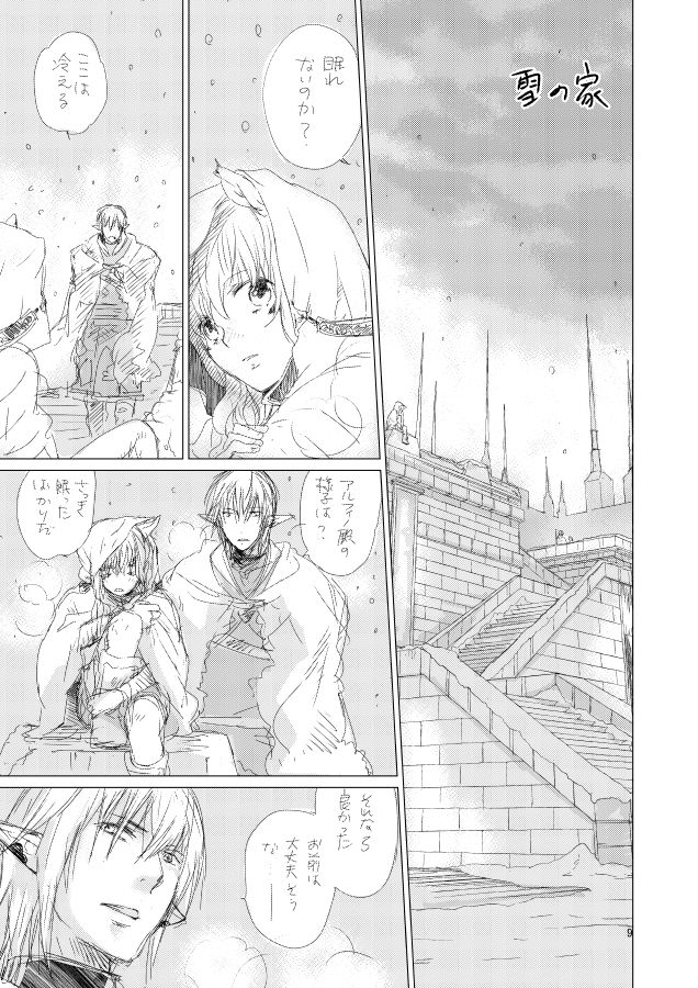 オル光まとめました page 8 full