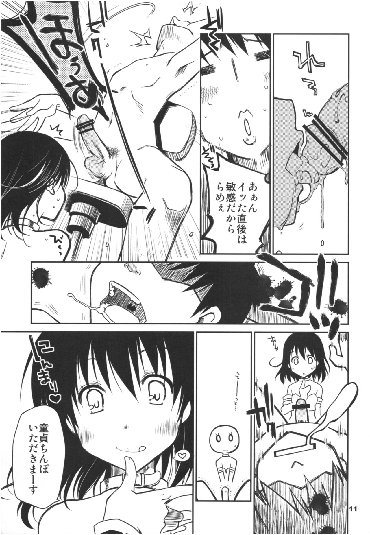 Imouto, Ikimasu! page 10 full