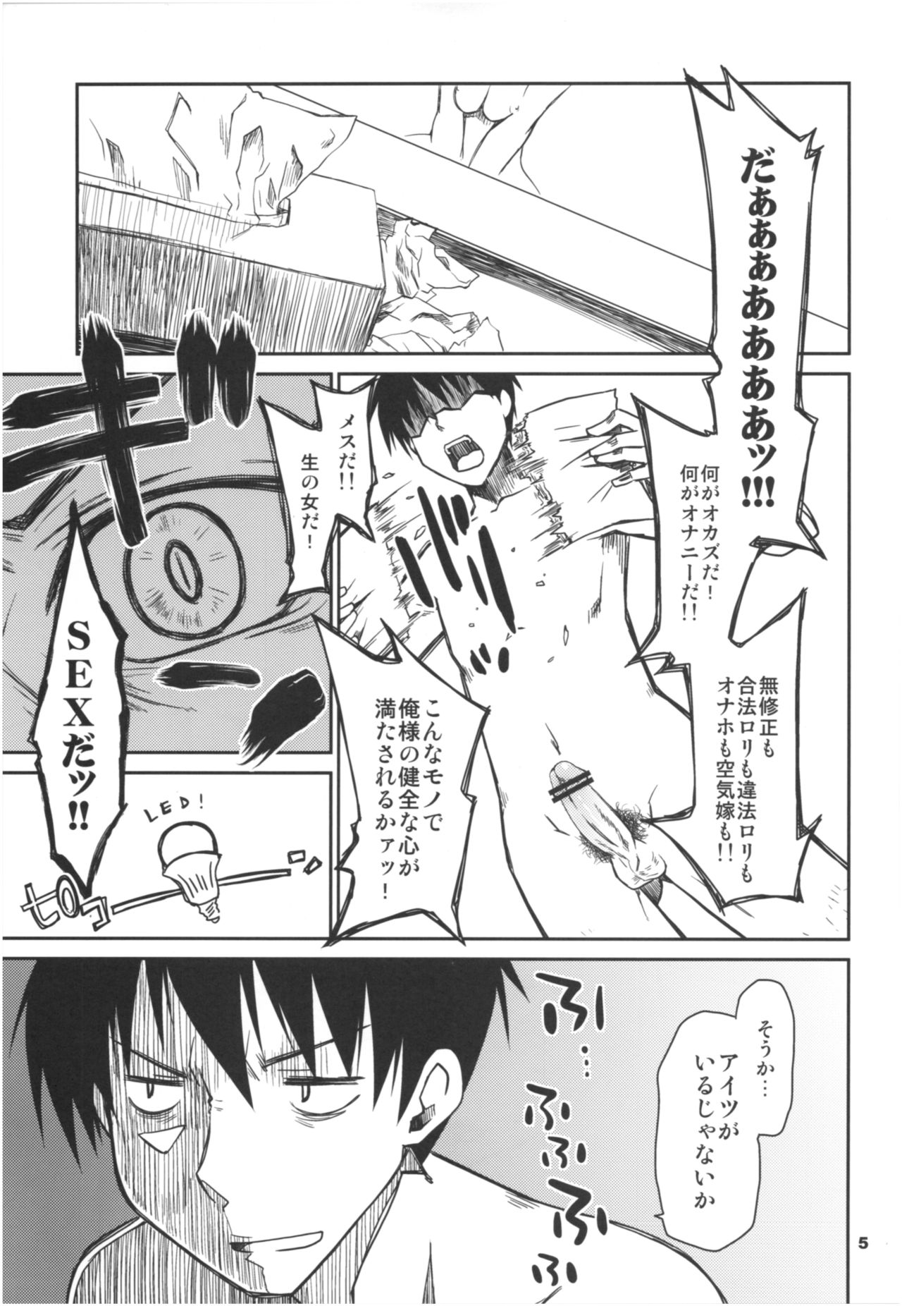 Imouto, Ikimasu! page 4 full